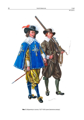 Одяг та спорядження королівських мушкетерів роти «Mousquetaires de la maison militaire du roi de France» періоду правління короля Людовика ХІІІ. Частина 1.