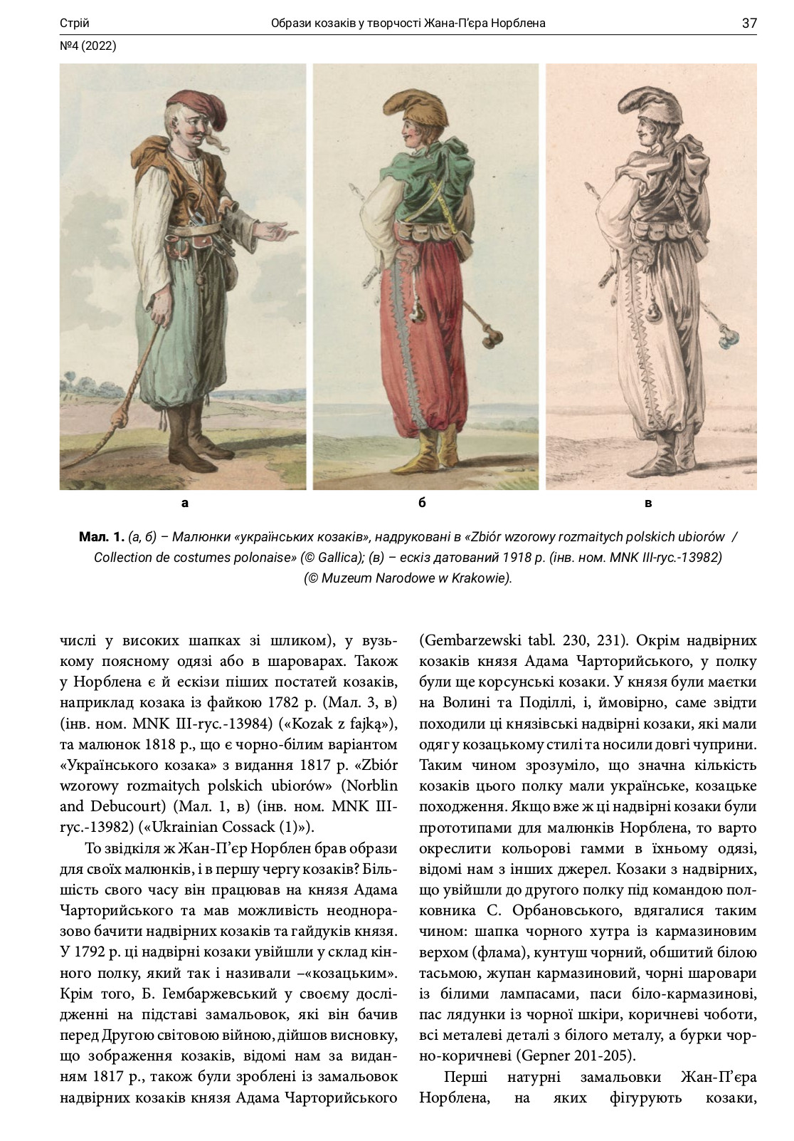 Образи козаків у творчості Жана-П’єра Норблена