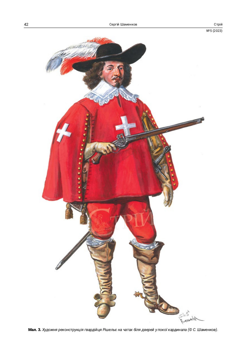 Гвардійська рота Кардинала «Gardes du Cardinal». Одяг і озброєння у 20–30-ті рр. XVII ст. / Cardinal’s Guard Company «Gardes du Cardinal».  Clothing and equipment in 1620–1630s.